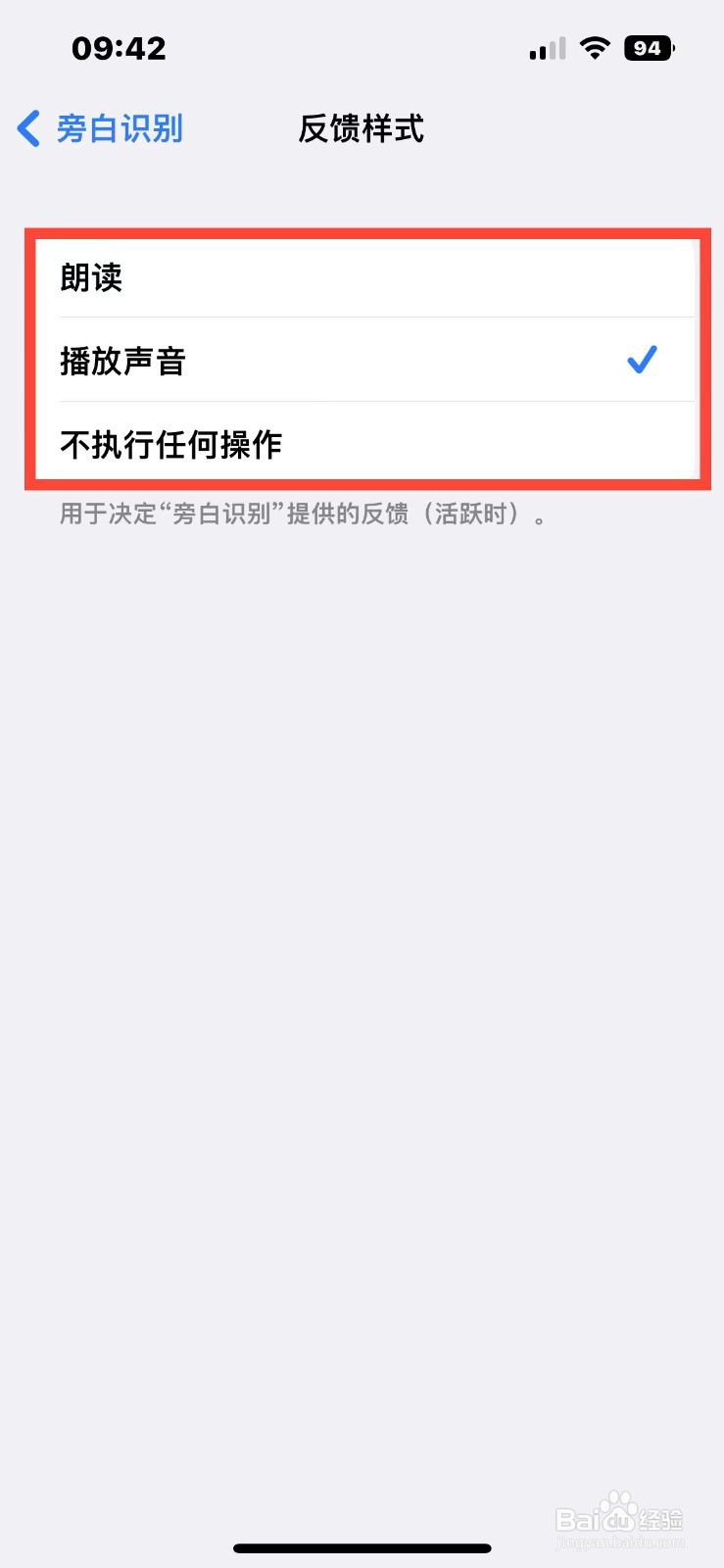 IPhone14如何设置旁白识别的反馈样式