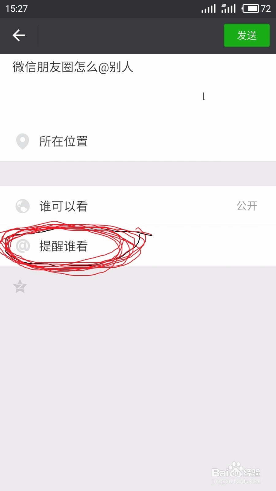 微信朋友圈怎么@别人