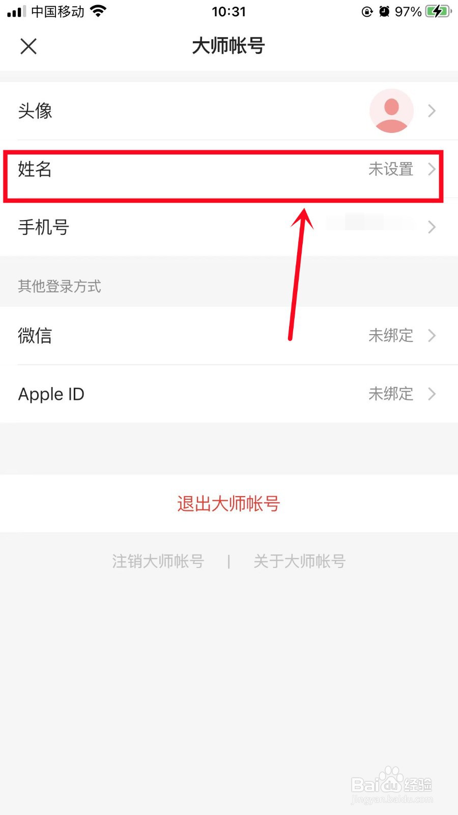 网易邮箱大师如何设置姓名