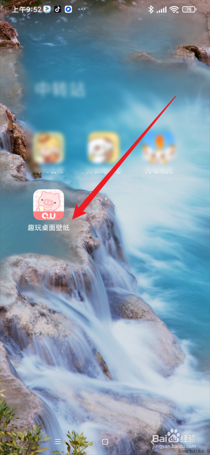 趣玩桌面壁纸app在哪停用壁纸