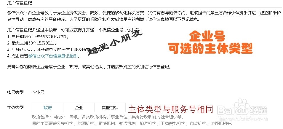 申请订阅号、服务号和企业号需要什么材料 步骤