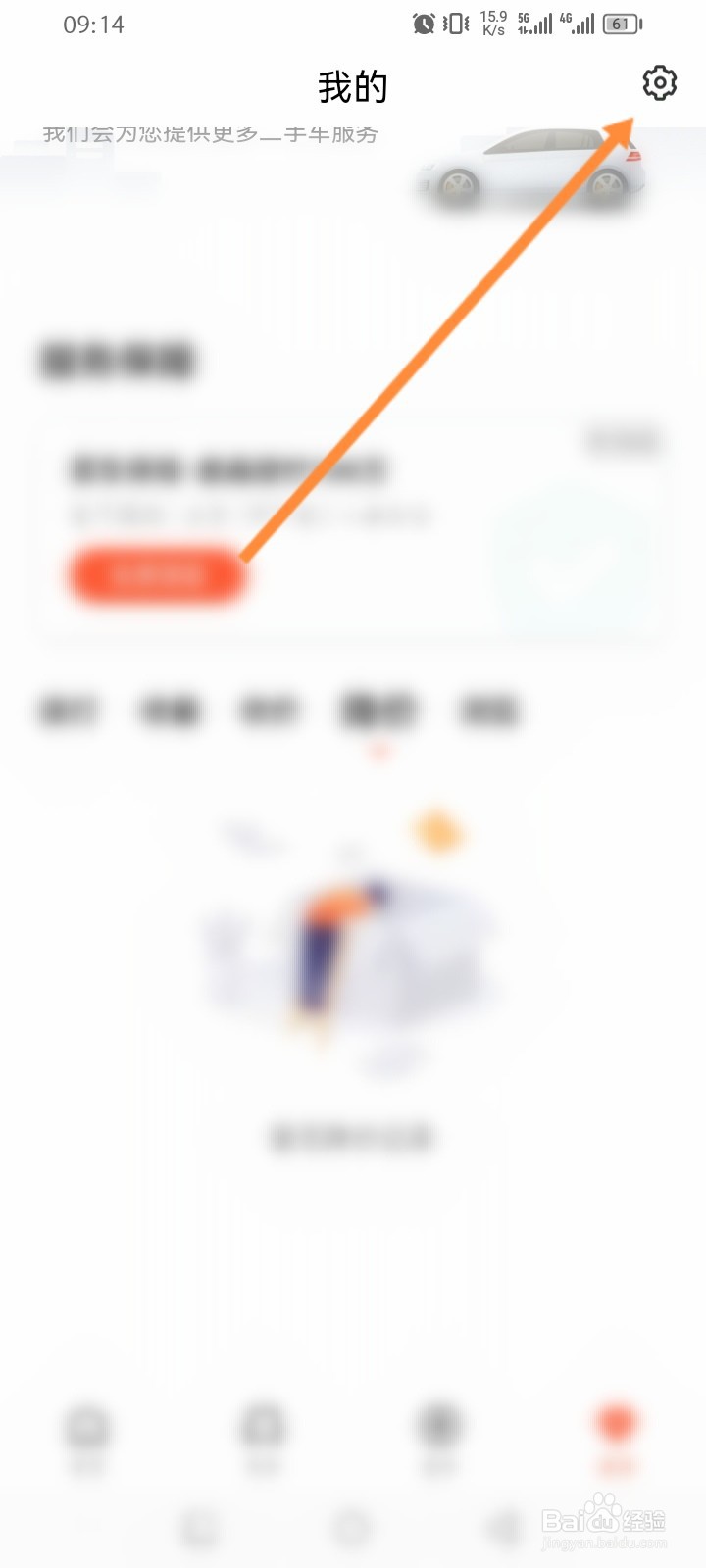 人人车二手车怎么锁定账号