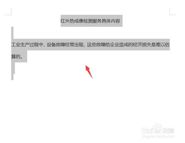 word文字如何设置渐变颜色