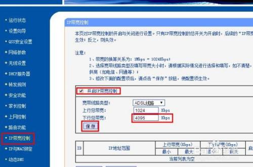 局域网电脑网速怎么限制 路由器ip宽带限速方法