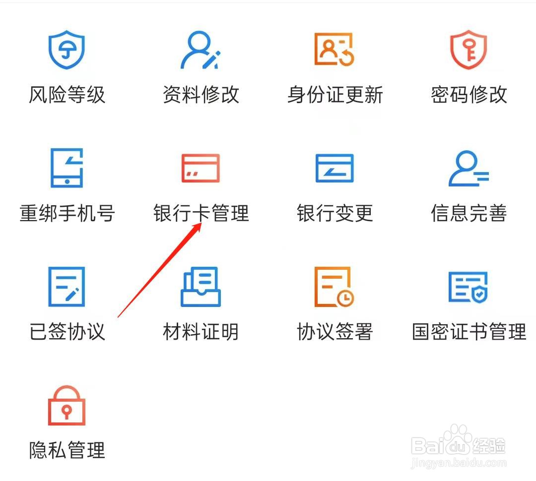 东方财富股票如何查看银行卡管理