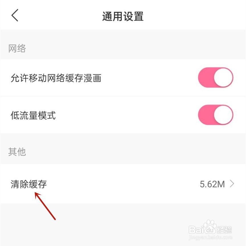 免耽漫画如何清除缓存