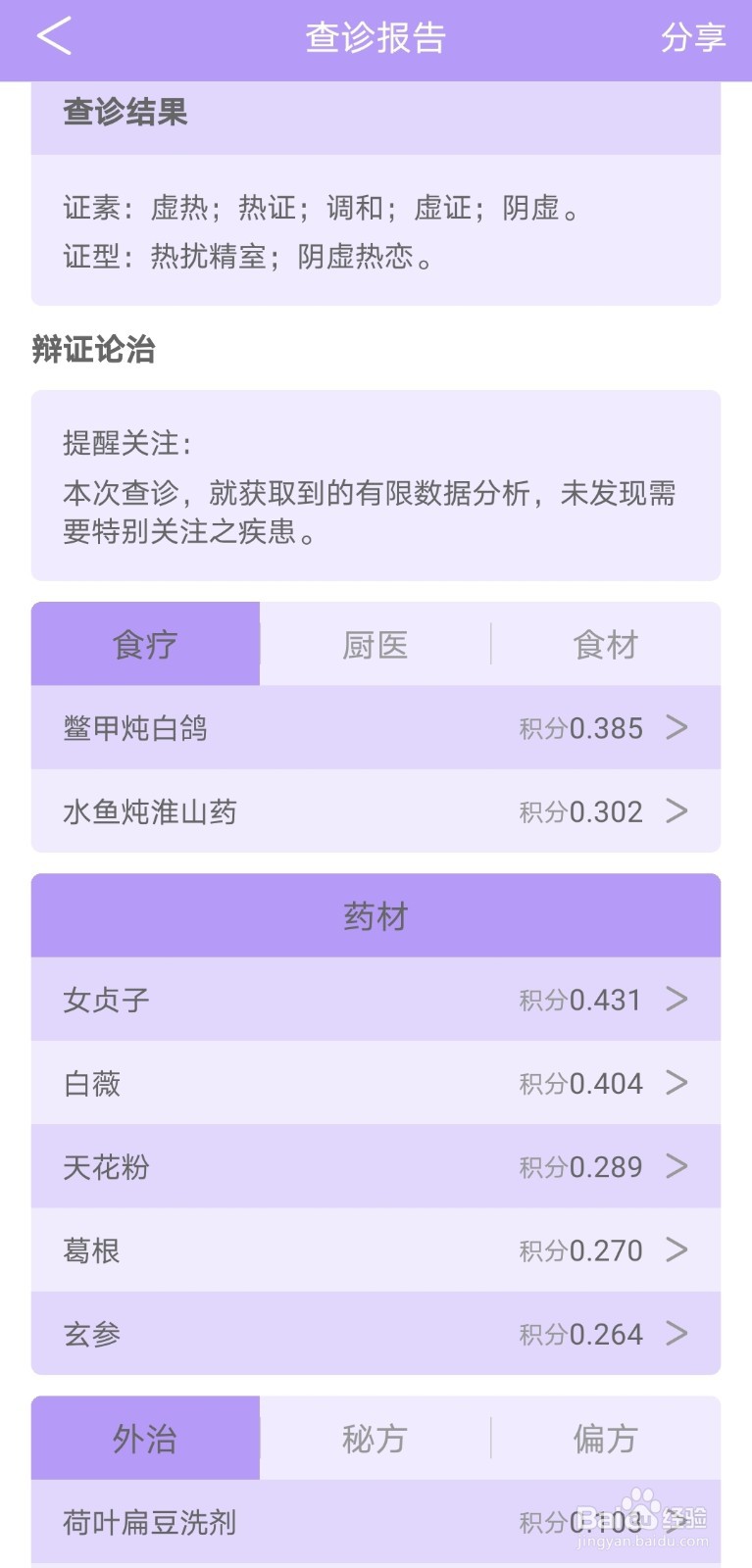 如何用“看舌头App”自查健康状态