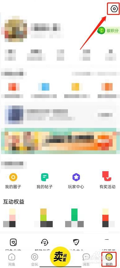 闲鱼怎么设置一键免打扰