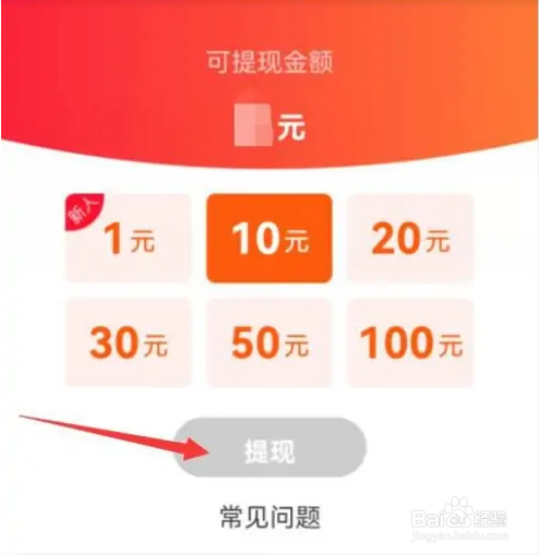 白菜优选怎么提现