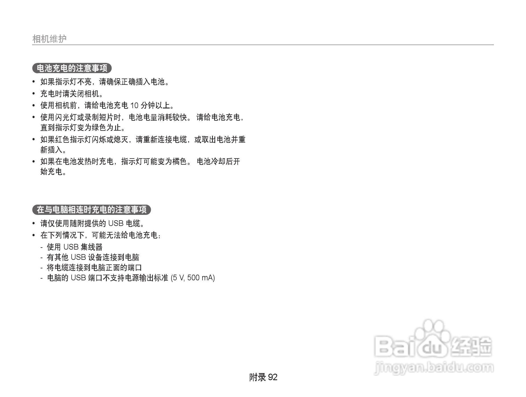 三星PL10数相机使用说明书:[10]