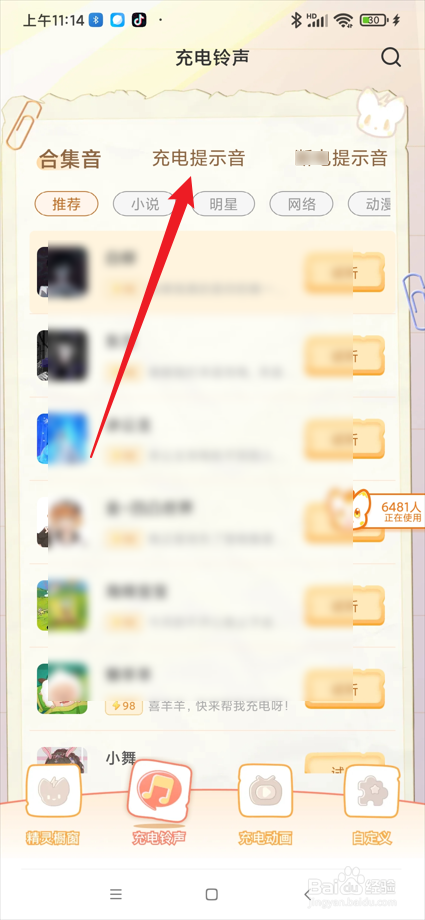 充电精灵app在哪设置充电提示音