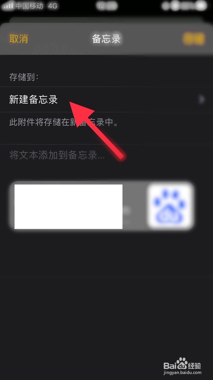 如何将网址保存到备忘录