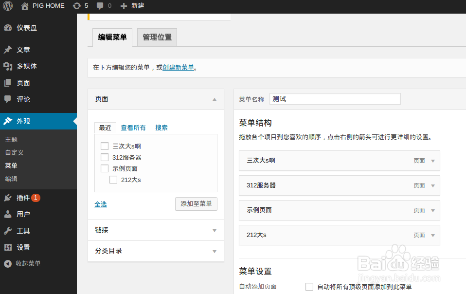 制作wordpress 导航栏