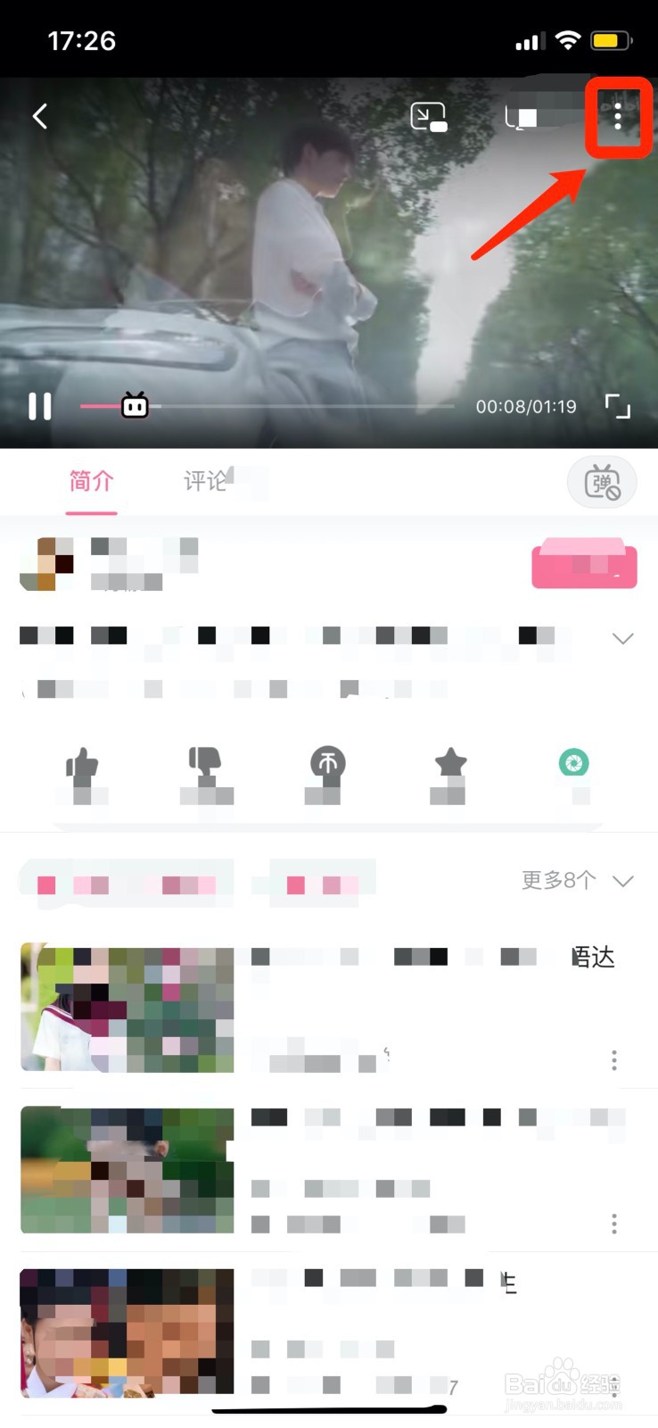 哔哩哔哩视频怎么下载