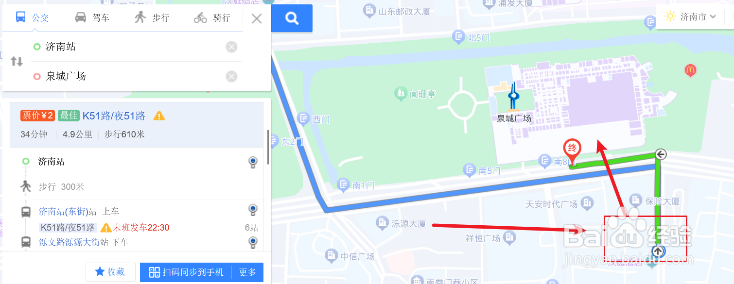 济南火车站如何到泉城广场