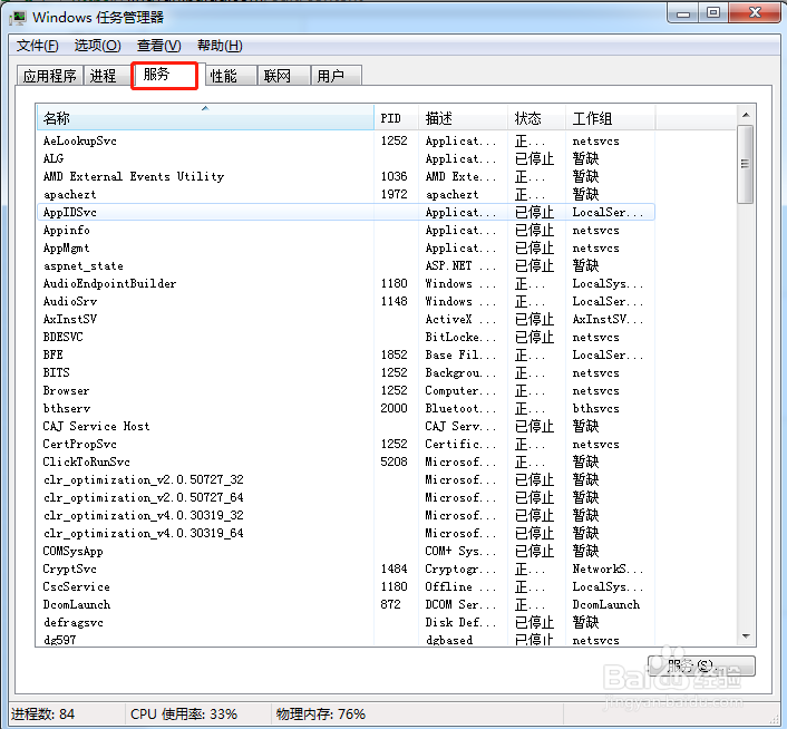 进入电脑本地服务查看程序是否的方法