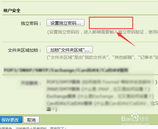 QQ邮箱如何取消独立密码？