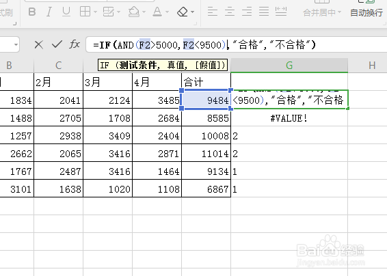 excel中IF函数怎么进行多条件判断