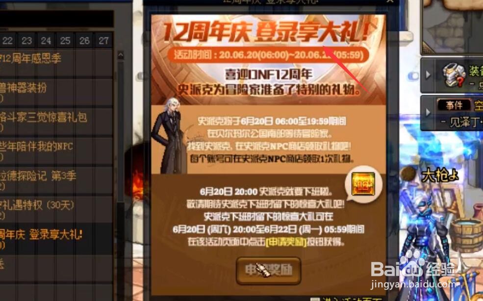 地下城与勇士12周年庆惊喜大礼包怎么申请奖励