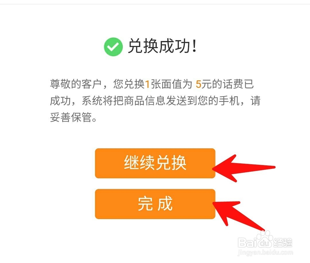联通手机积分兑换话费 操作流程