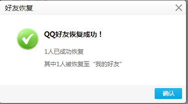 QQ技巧--如何重新加上已经删除的好友