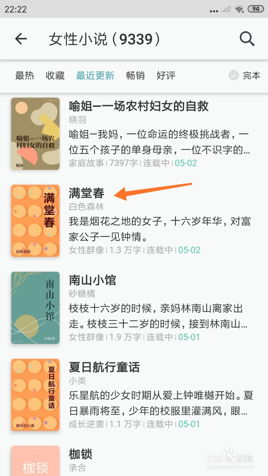 豆瓣阅读中哪里查看满堂春