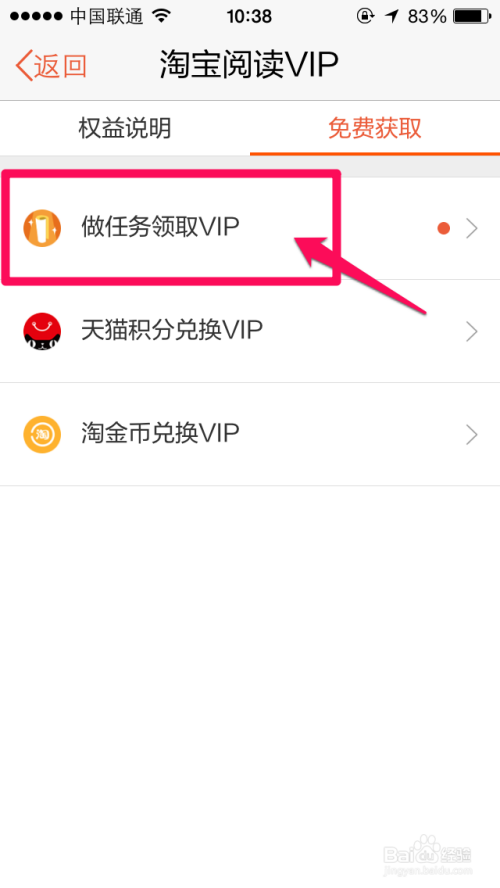 淘宝阅读怎么免费领取vip