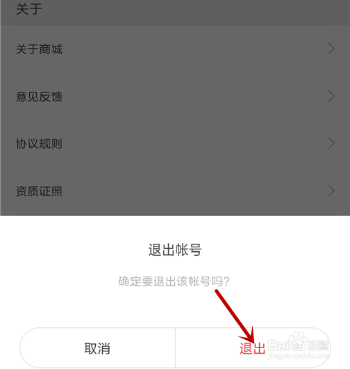 小米手机怎么退出小米账号