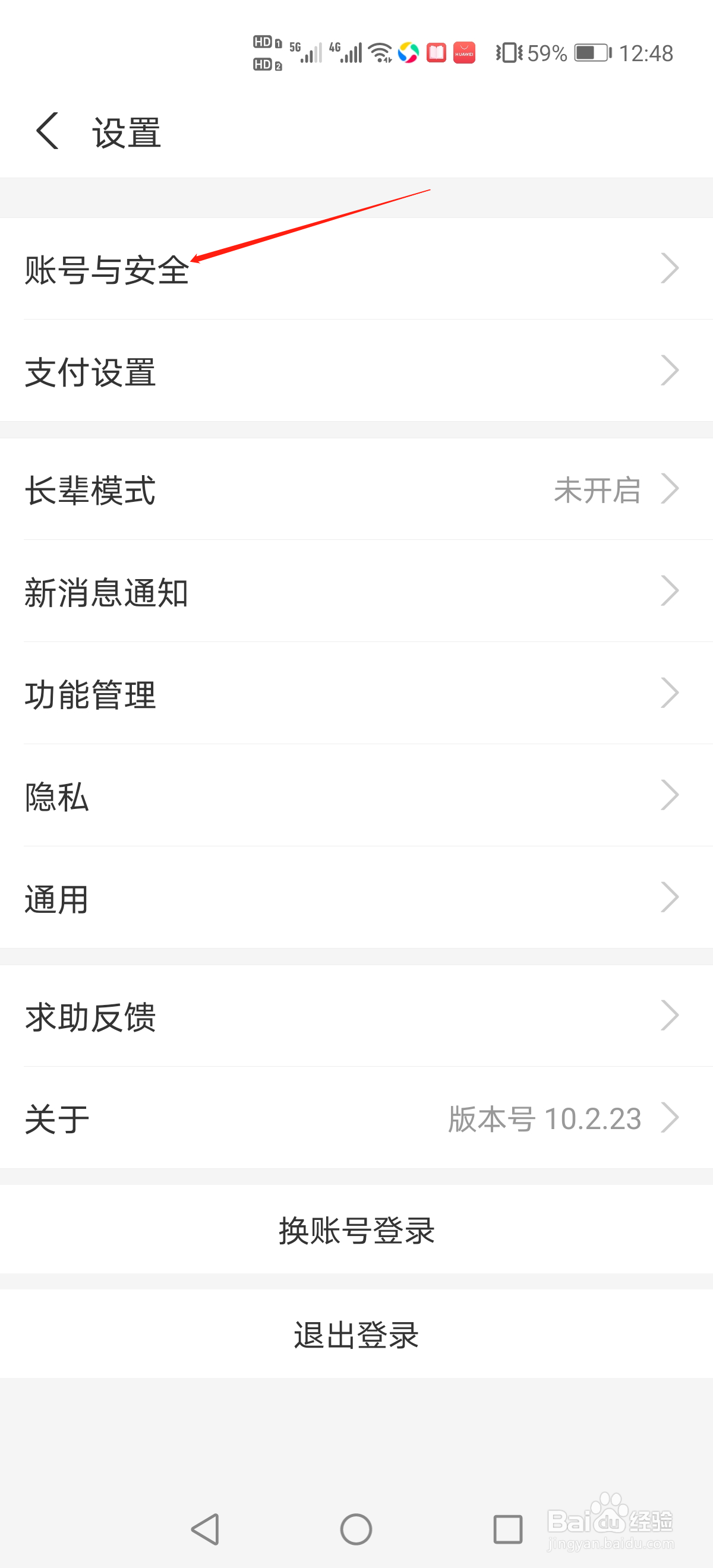 支付宝怎么设置刷脸登录？