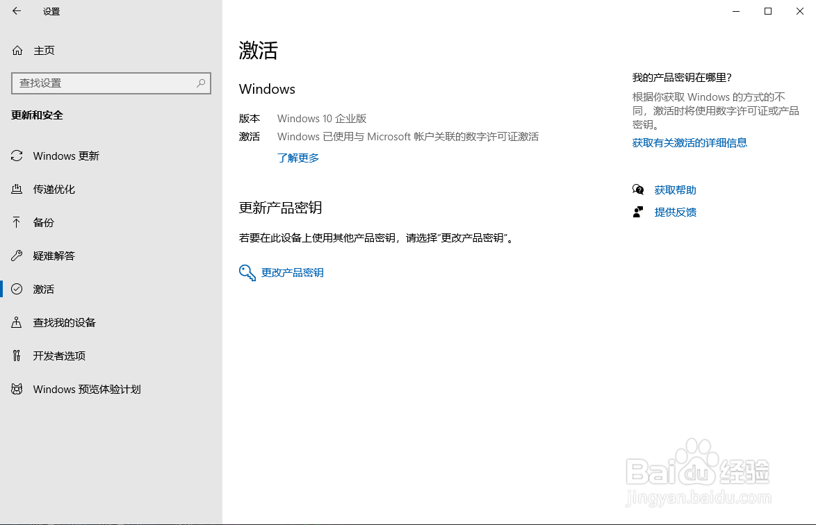windows系统激活方法与教程