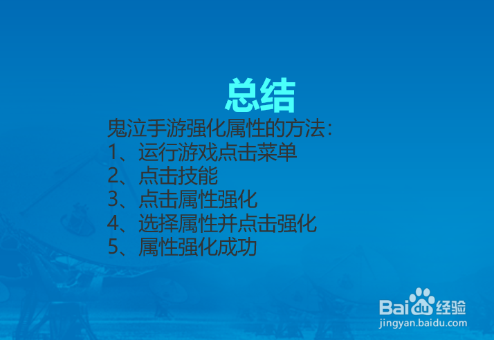 鬼泣手游怎么强化属性？