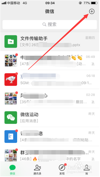 微信怎么扫手机相册中照片里的二维码