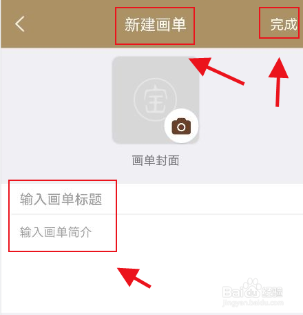 中华珍宝馆怎么新建画单