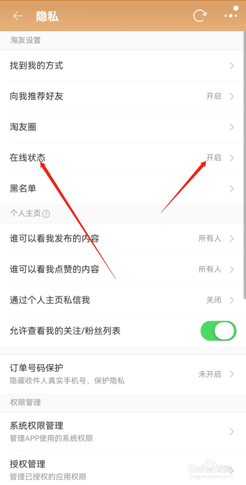 手机淘宝APP在哪里开启在线状态？