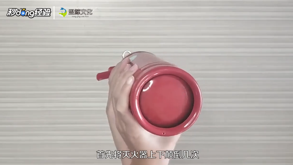 灭火器怎么使用？