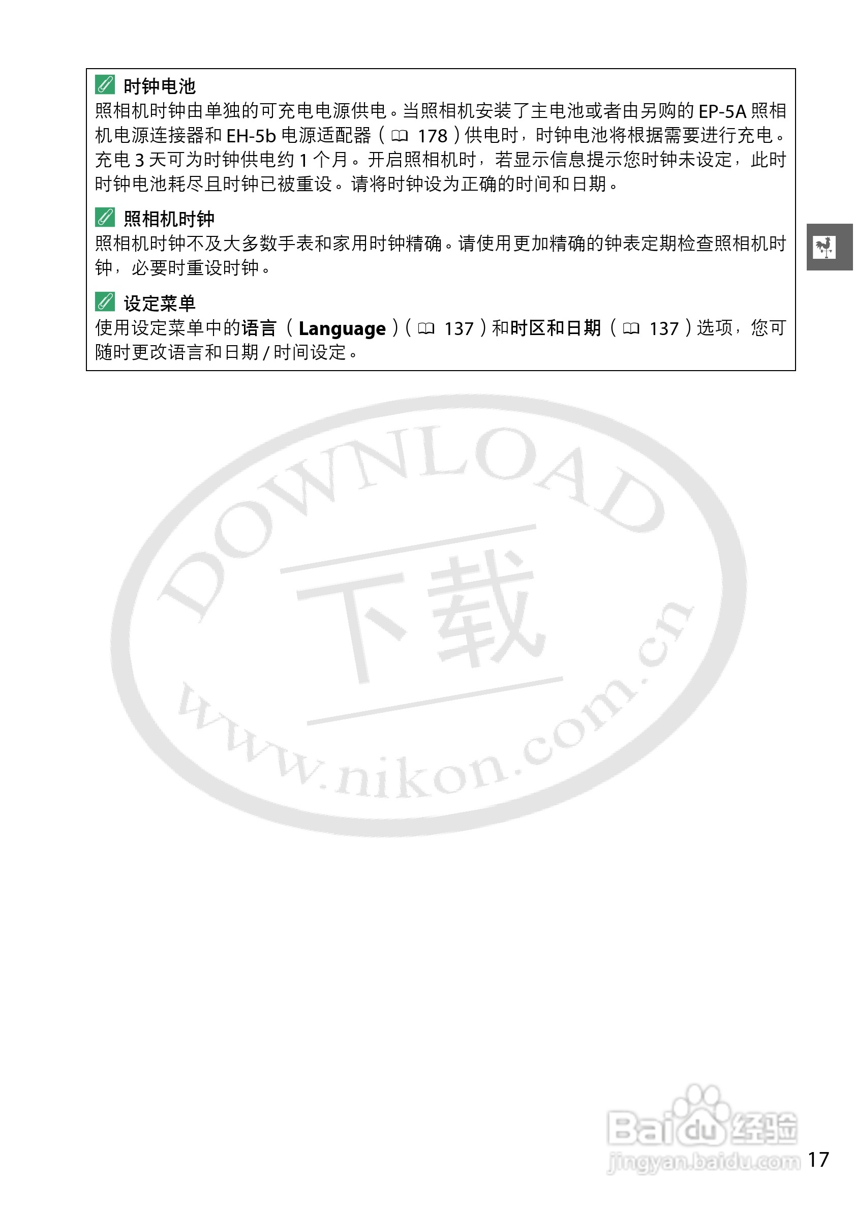 尼康NIKON D3200数码相机使用说明书:[4]