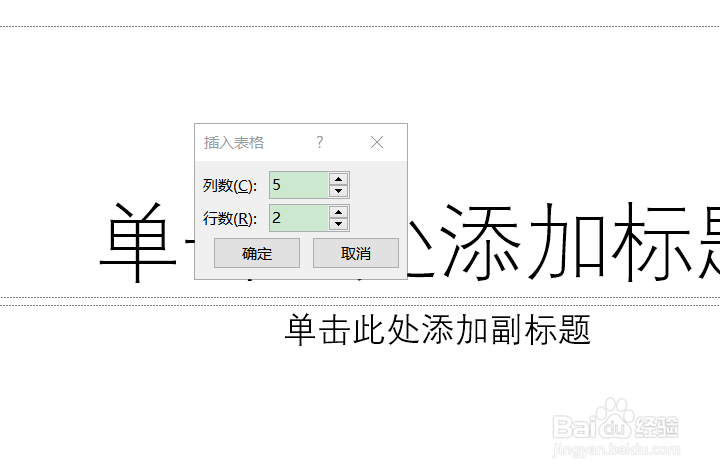 PowerPoint(PPT)如何插入和调整表格