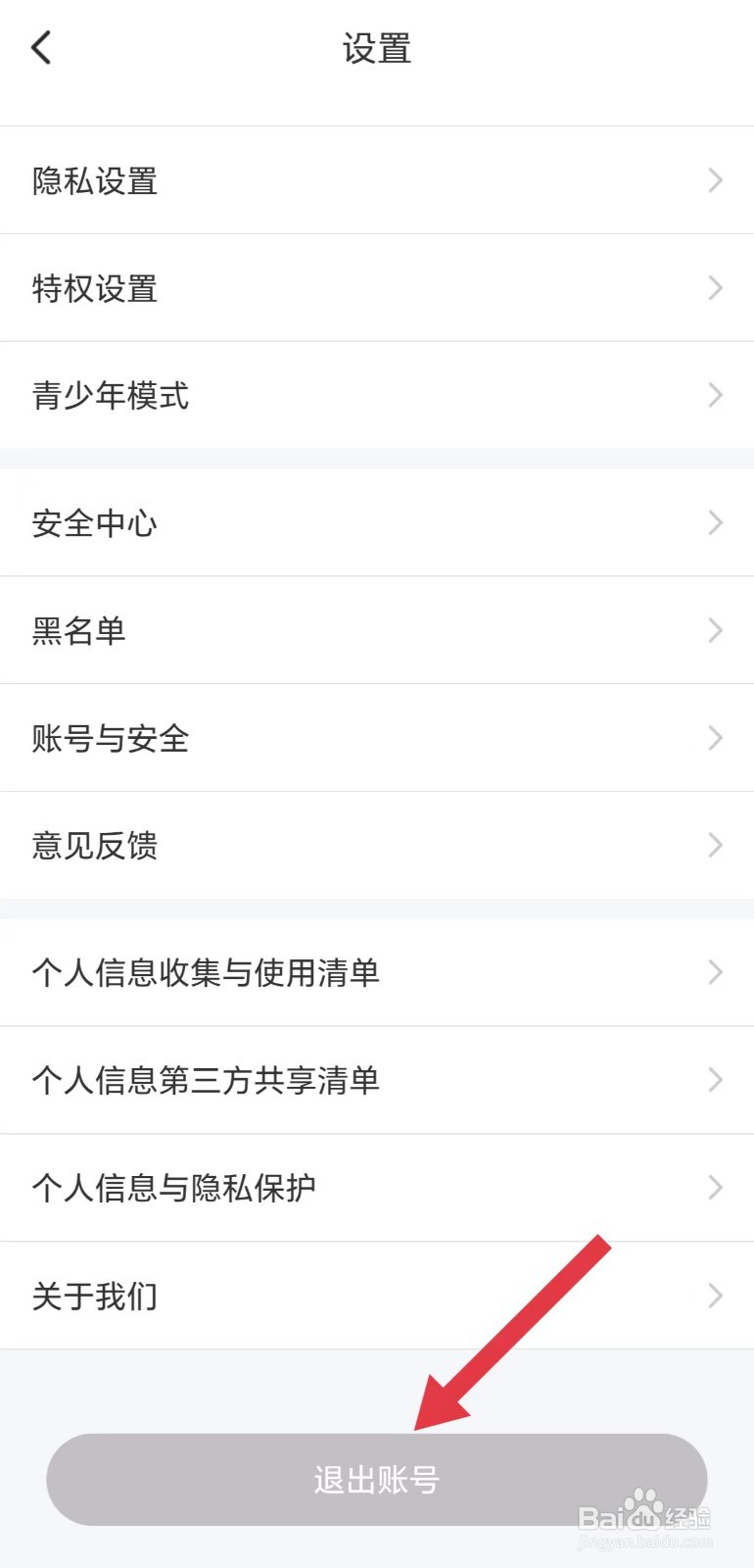 聊缘怎么退出账号