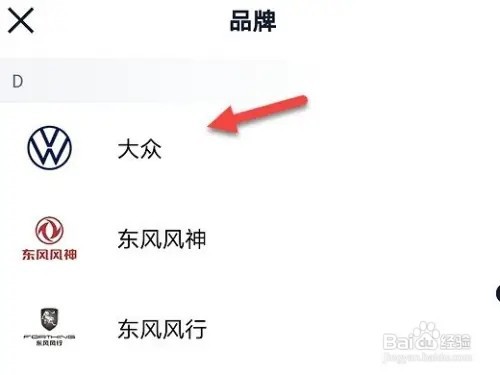 汽车之家如何添加车辆信息