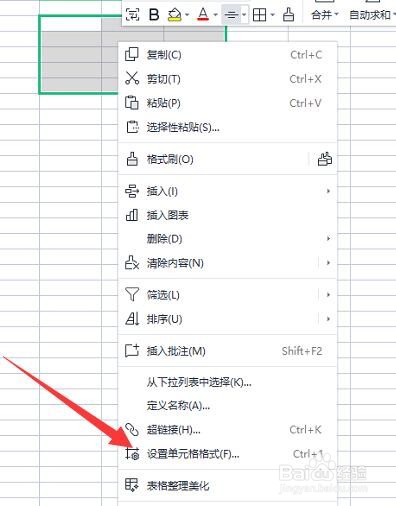 表格文件中如何将单元格合并