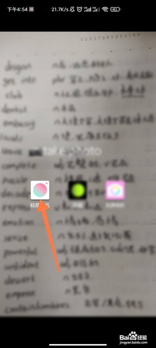 轻颜相机如何查找我的收藏