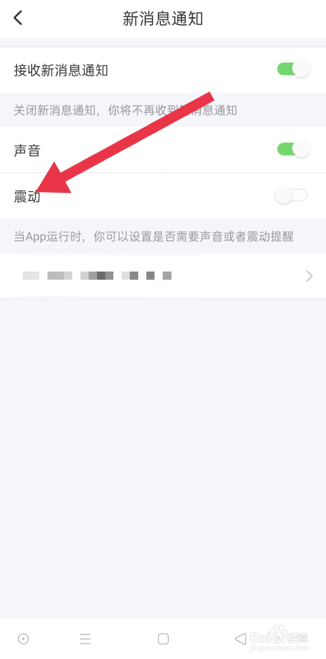 甜遇APP中如何设置震动