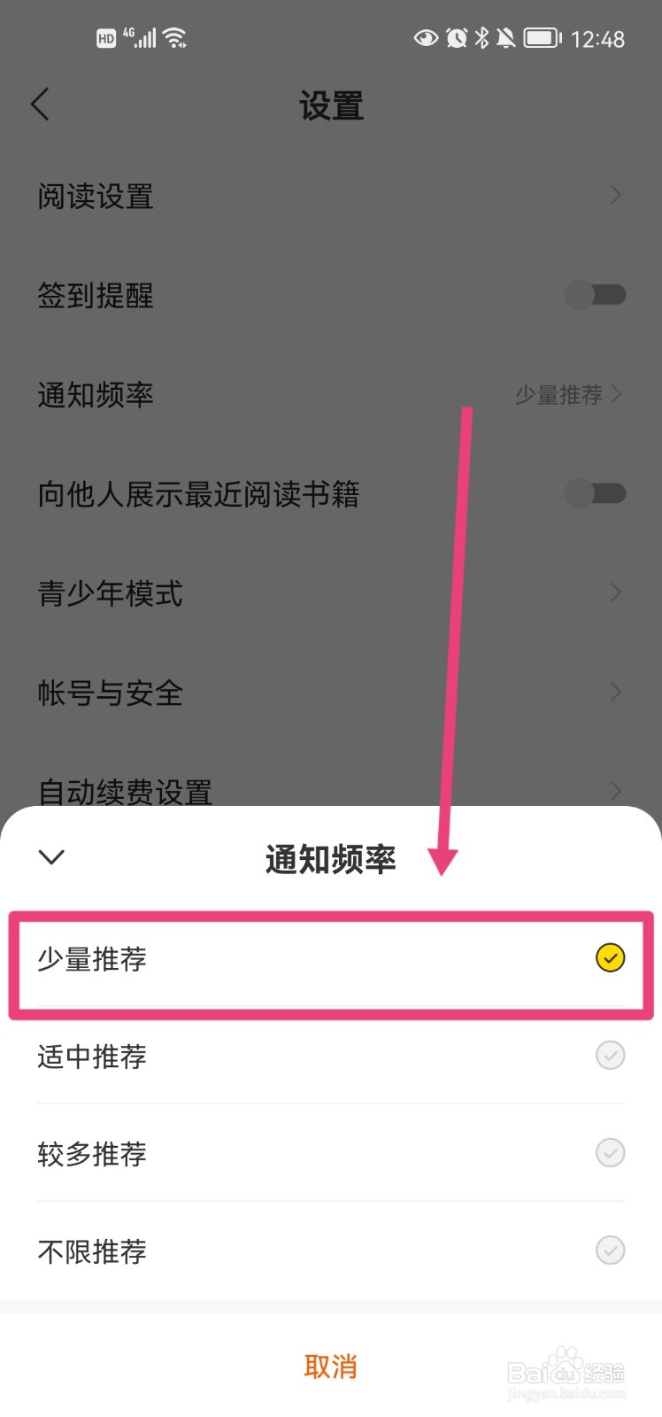 得间小说怎么将通知频率设置成少量推荐