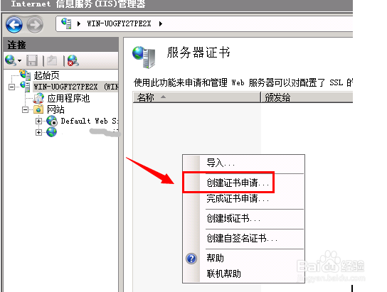 2008申请SSL证书,IIS7怎么申请SSL安全证书