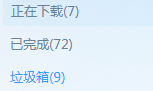 迅雷怎么清空垃圾箱