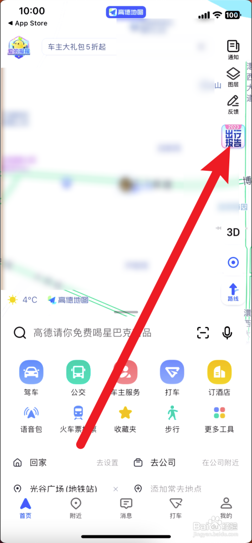 高德地图2023年出行报告如何看？