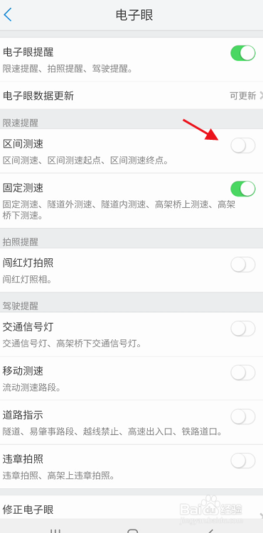 优驾APP如何设置开启电子眼区间测试