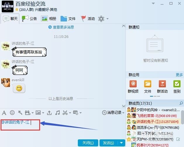 QQ聊天如何@好友