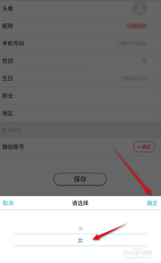 动静新闻怎么设置性别