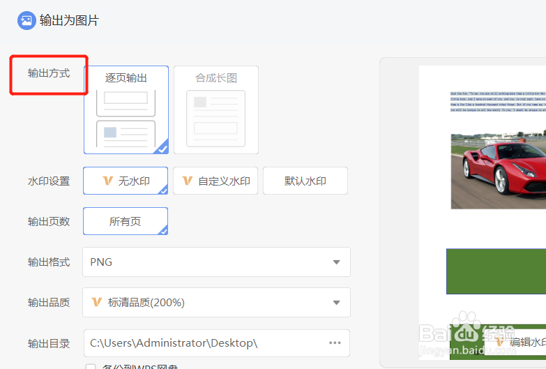 Word中如何把编辑好的文档保存为图片模式